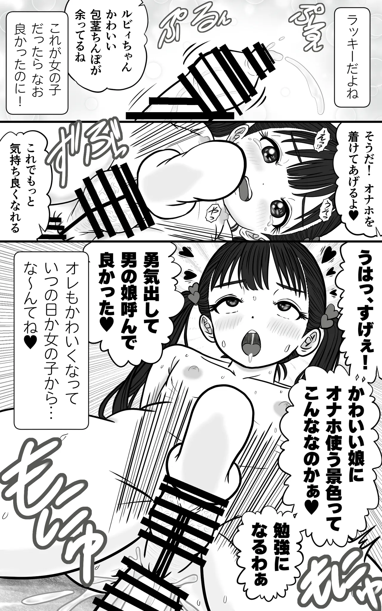 Oツインテ男の娘を呼んで、Hする Page.11