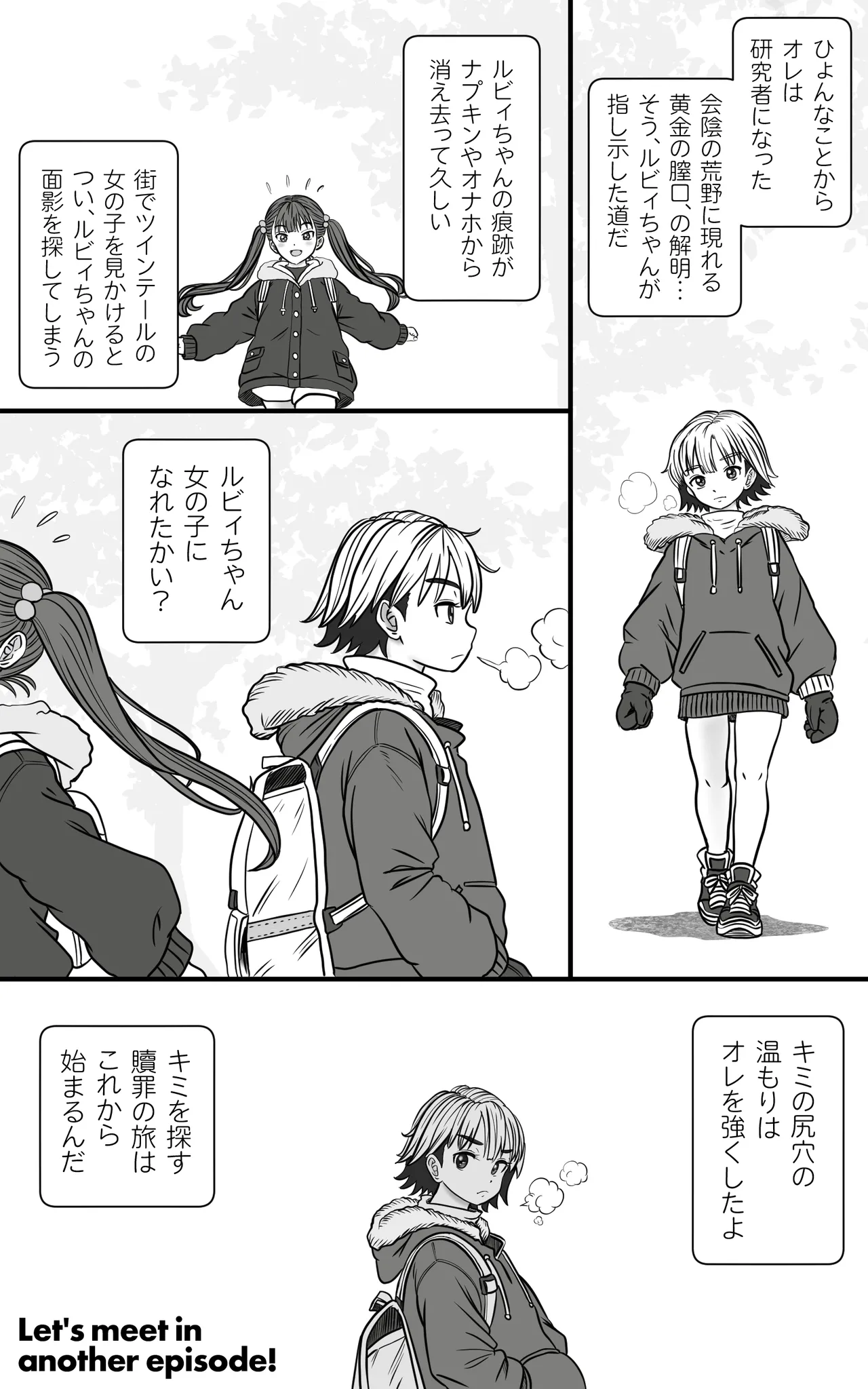 Oツインテ男の娘を呼んで、Hする Page.15