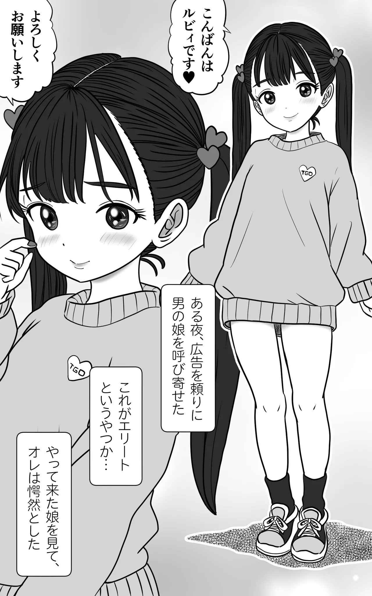 Oツインテ男の娘を呼んで、Hする Page.2