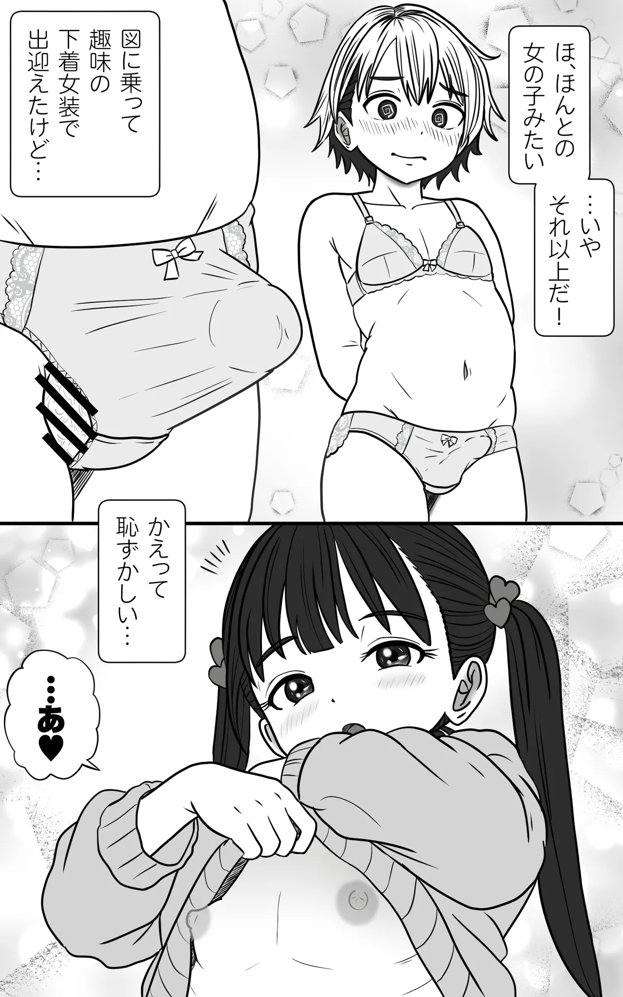 Oツインテ男の娘を呼んで、Hする Page.3
