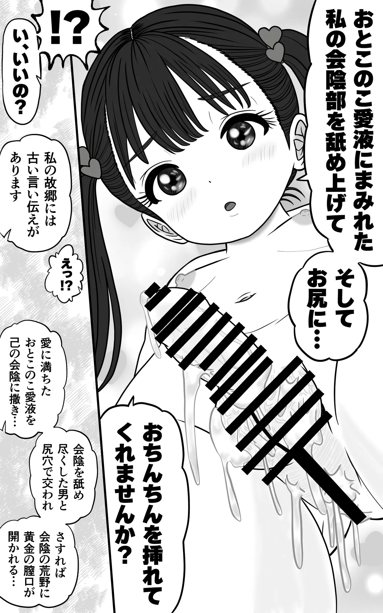 Oツインテ男の娘を呼んで、Hする Page.9