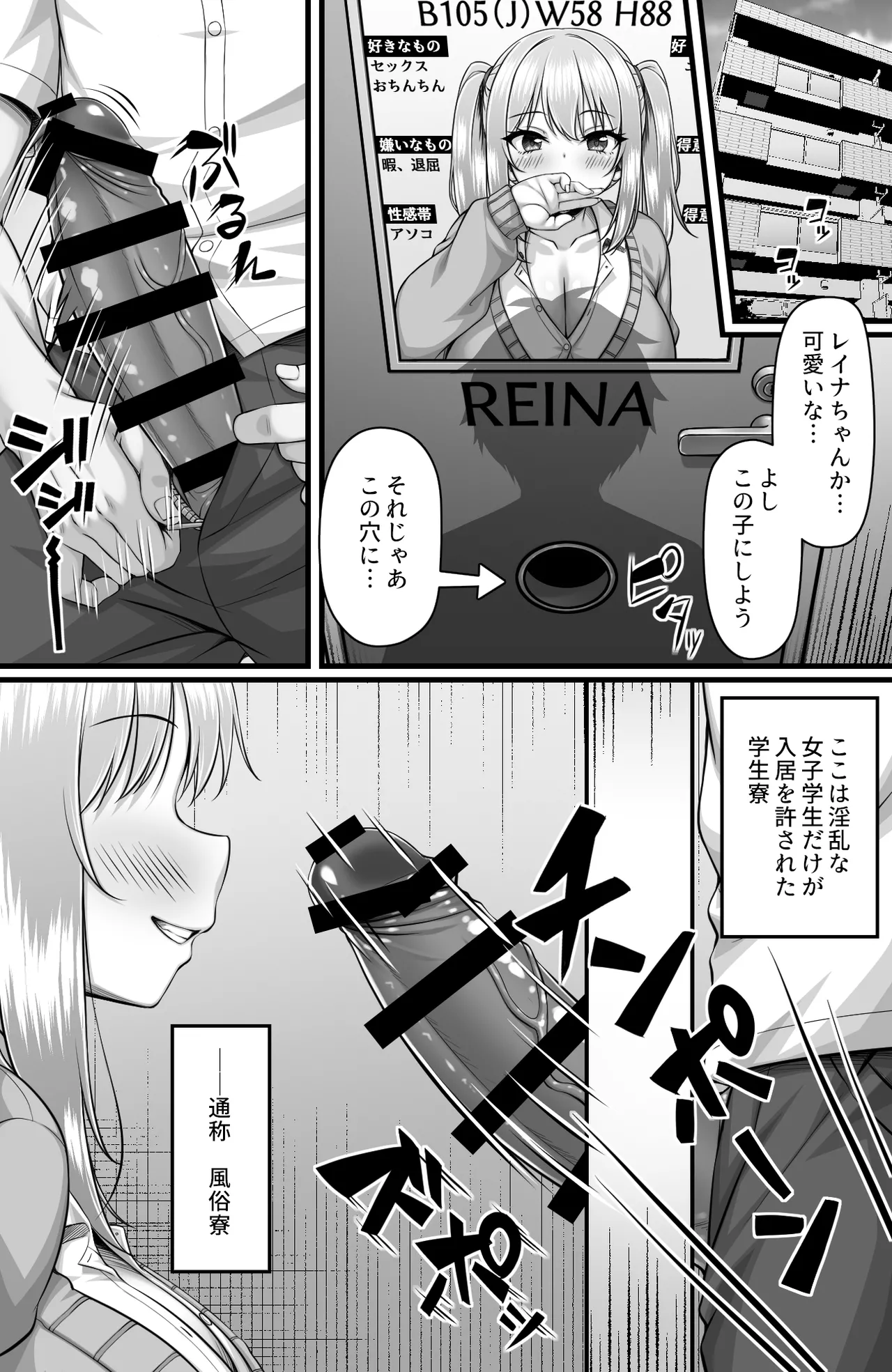 ここはチンポ大好きなＪＫだらけと噂の風俗寮 Page.2