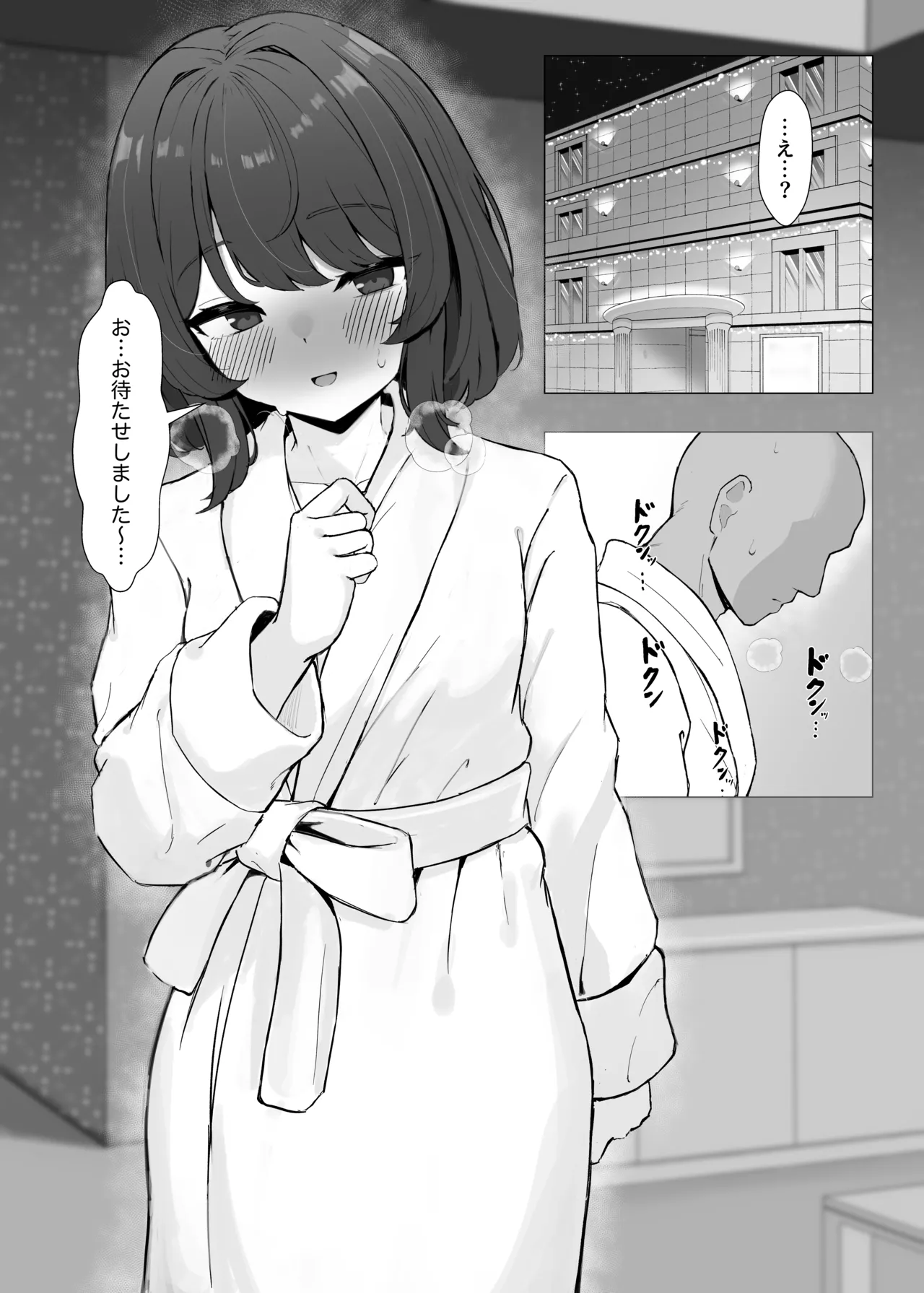 初対面のエロ絵師仲間とオフパコする本 Page.10