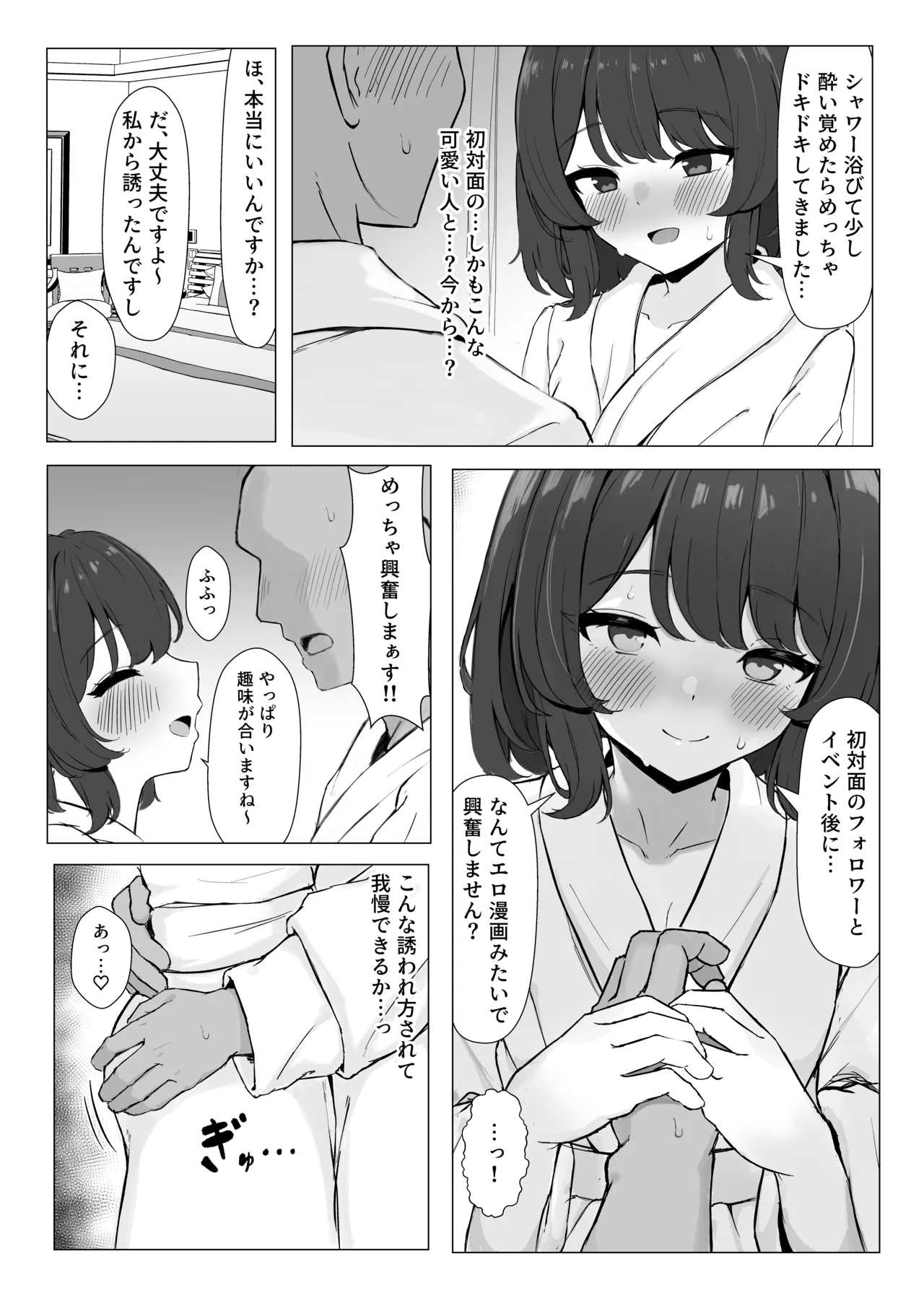 初対面のエロ絵師仲間とオフパコする本 Page.11