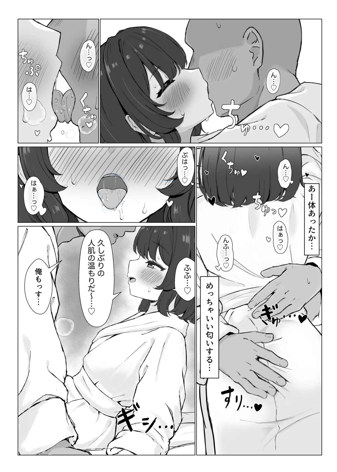 初対面のエロ絵師仲間とオフパコする本 Page.12