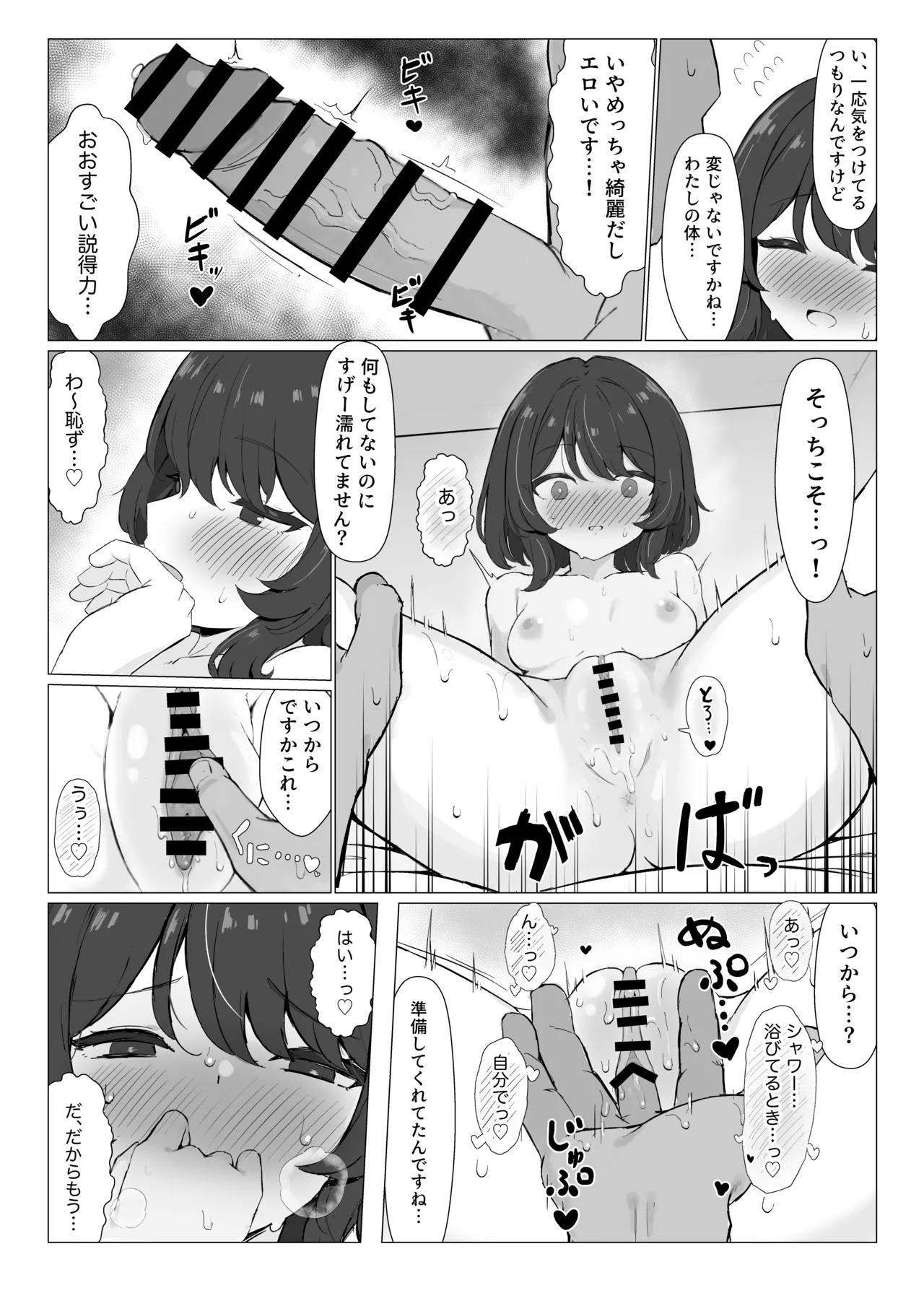 初対面のエロ絵師仲間とオフパコする本 Page.15