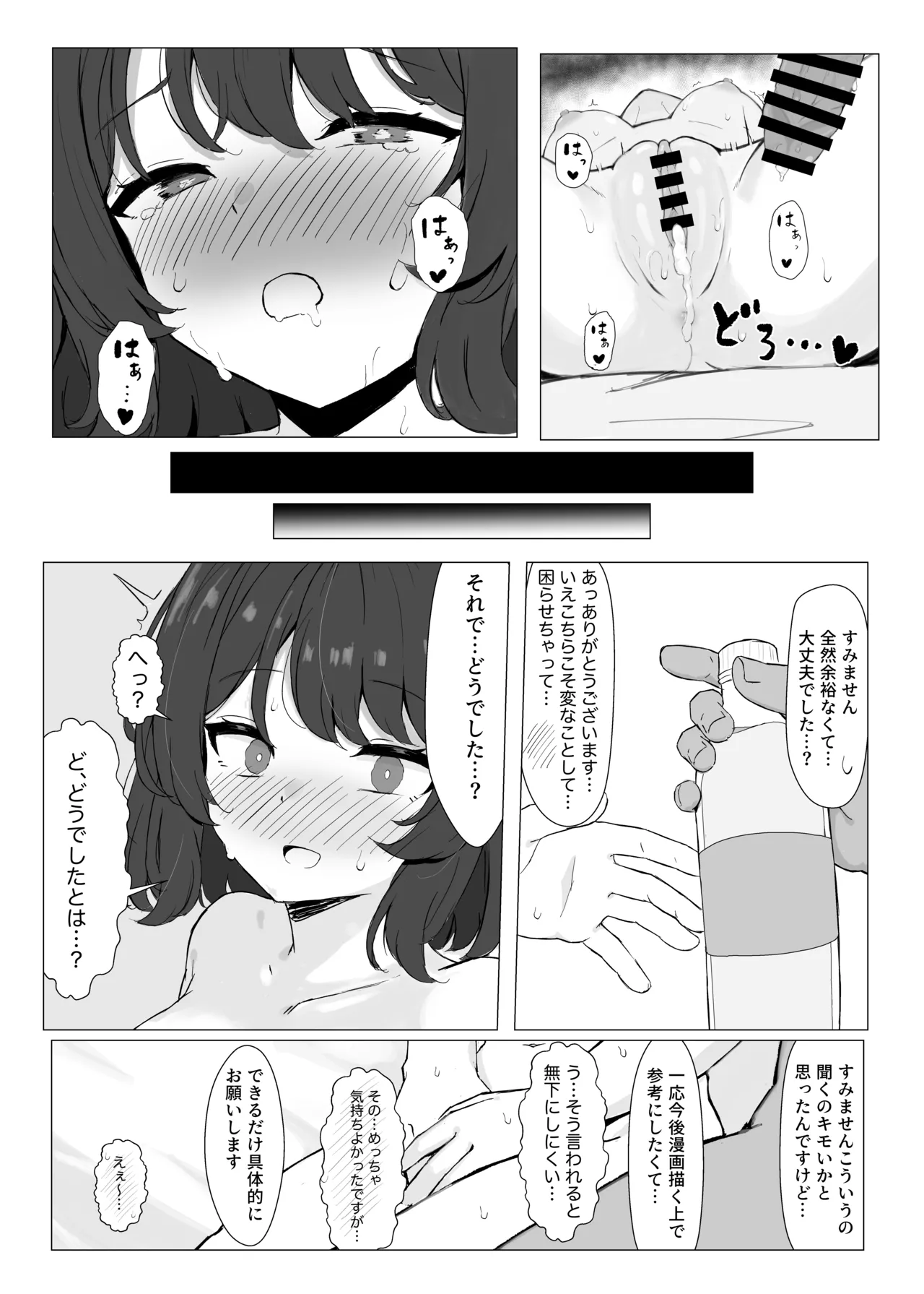 初対面のエロ絵師仲間とオフパコする本 Page.21