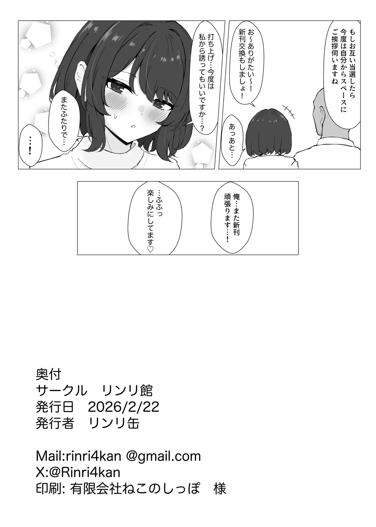 初対面のエロ絵師仲間とオフパコする本 Page.26
