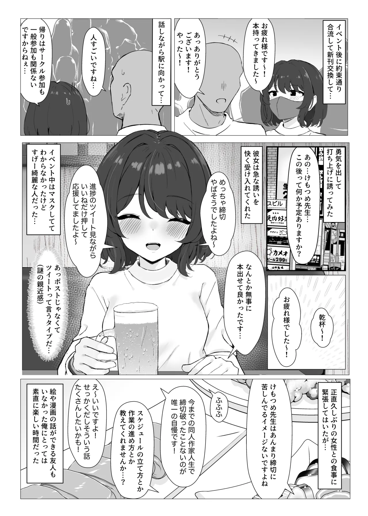 初対面のエロ絵師仲間とオフパコする本 Page.7