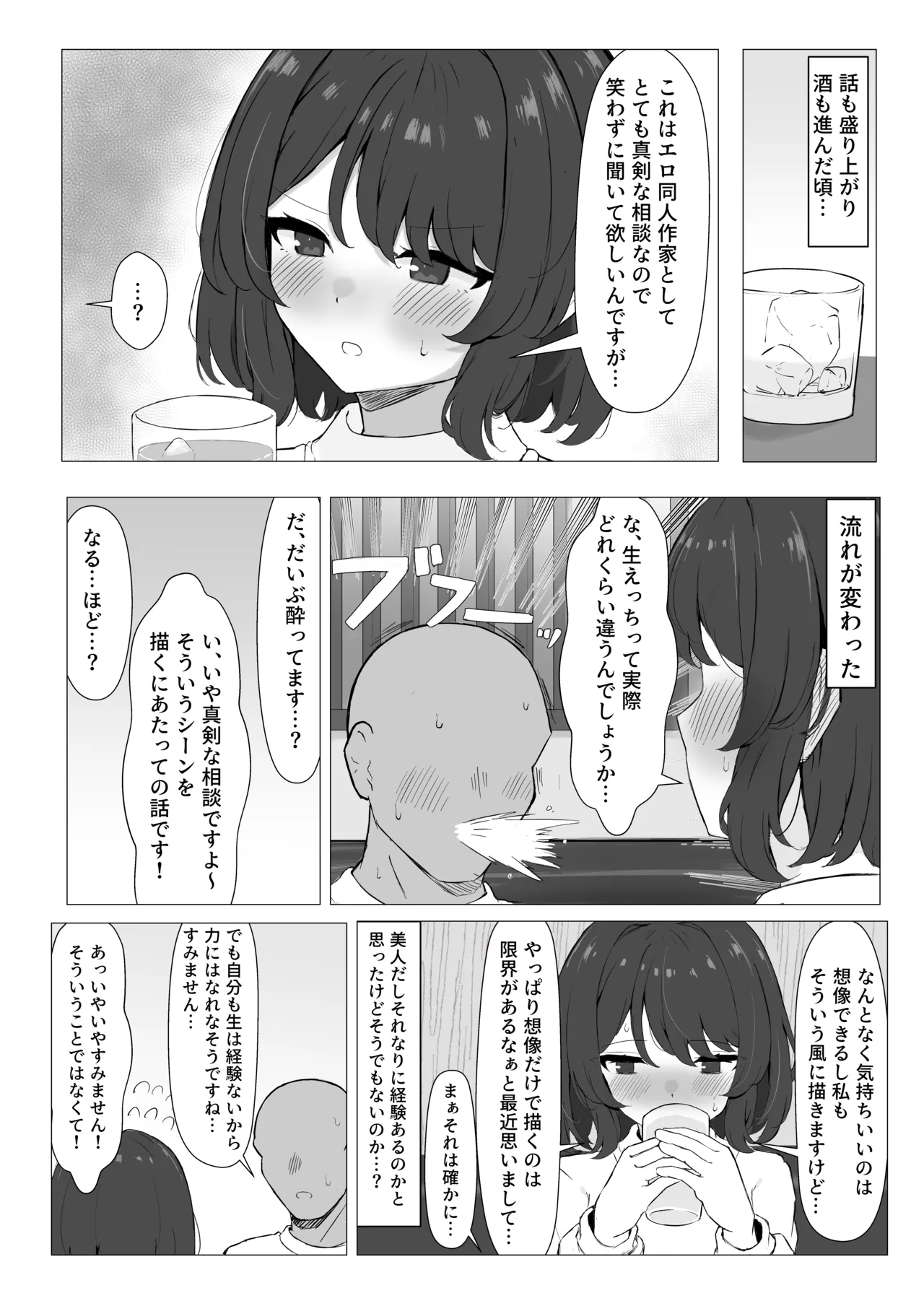 初対面のエロ絵師仲間とオフパコする本 Page.8