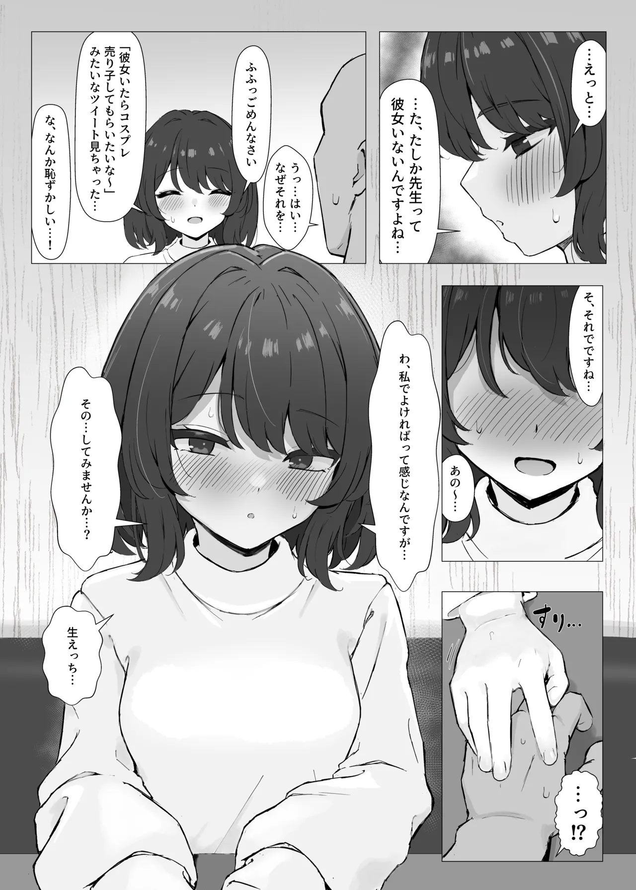 初対面のエロ絵師仲間とオフパコする本 Page.9