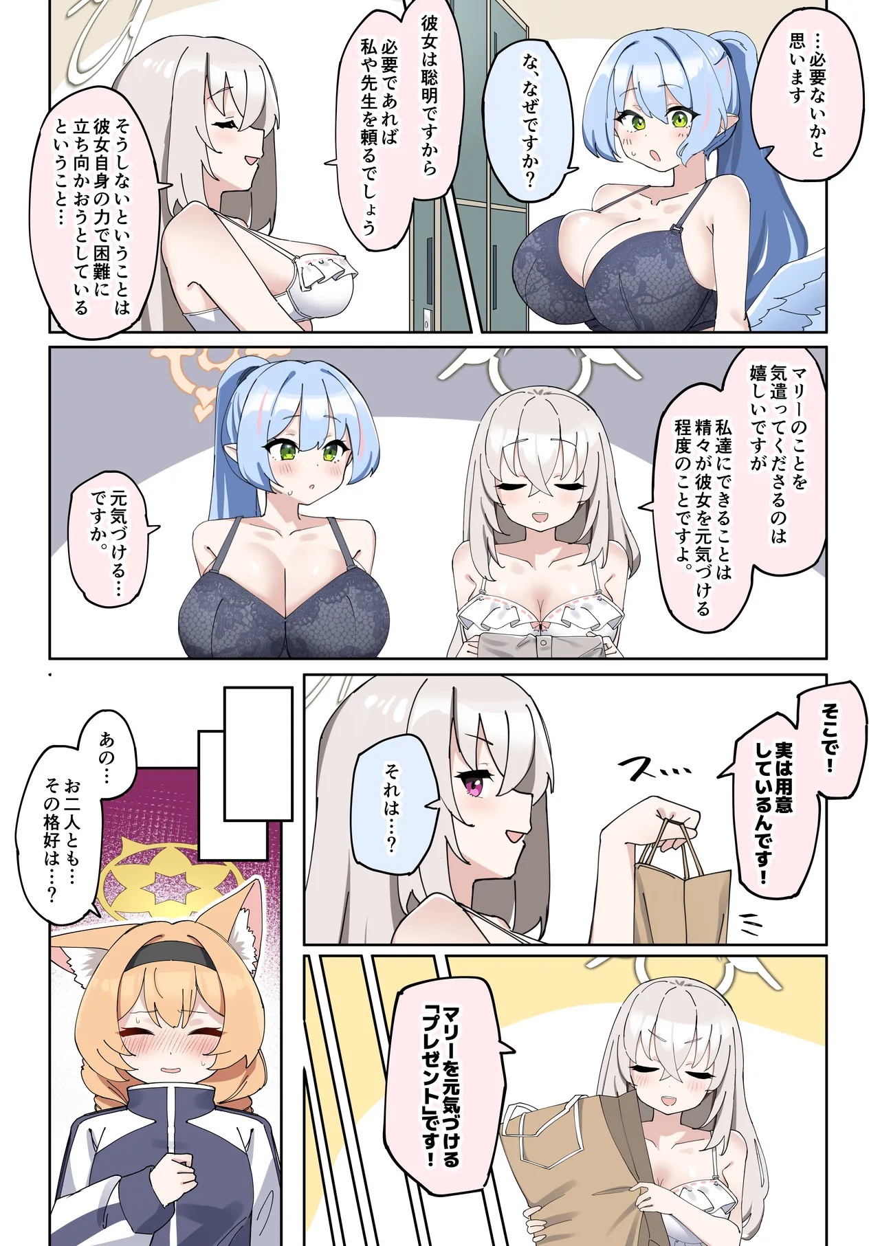 ふたなりマリーちゃん漫画 Page.10