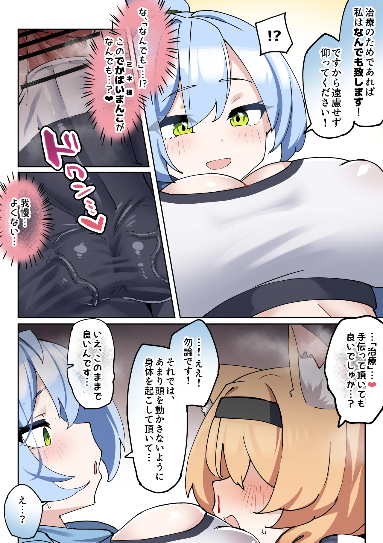 ふたなりマリーちゃん漫画 Page.16