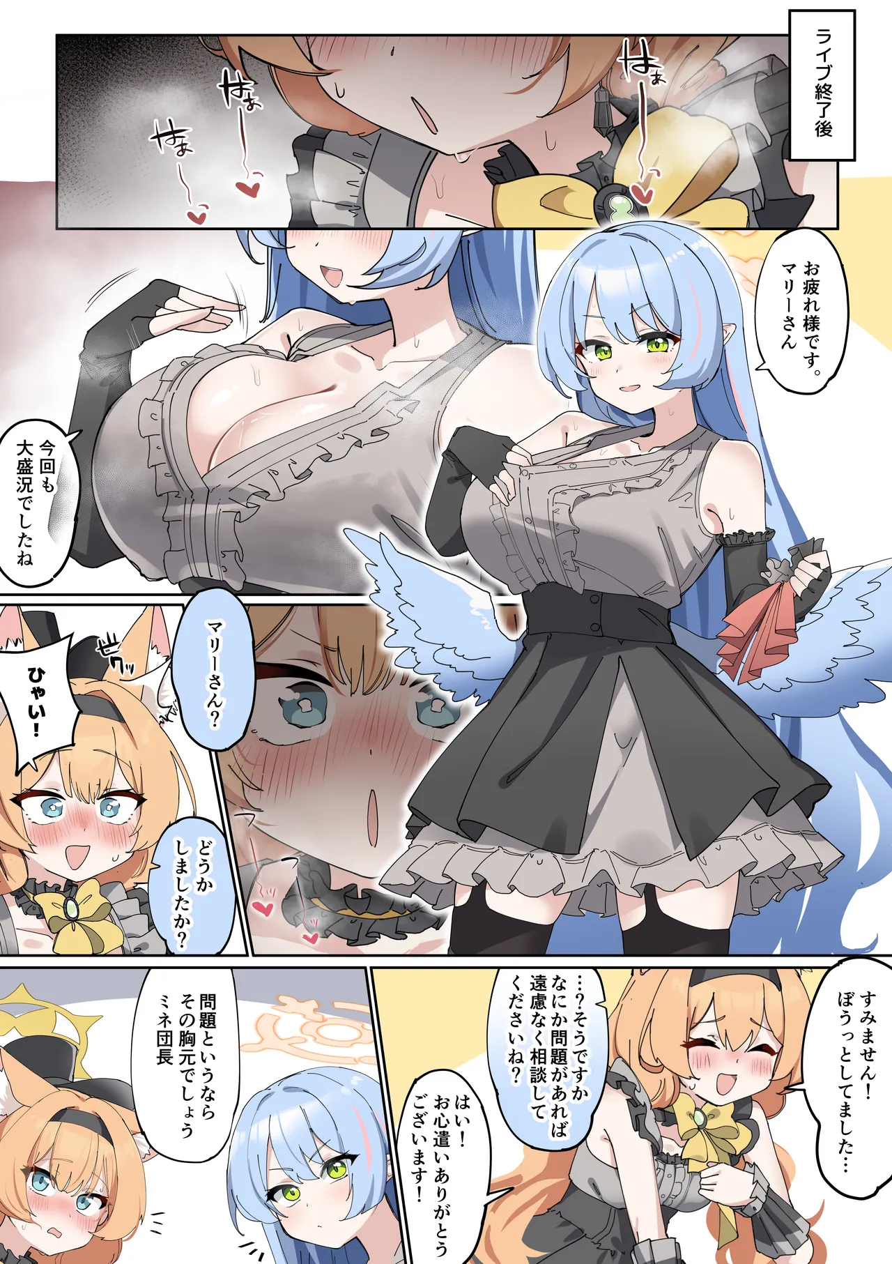 ふたなりマリーちゃん漫画 Page.3