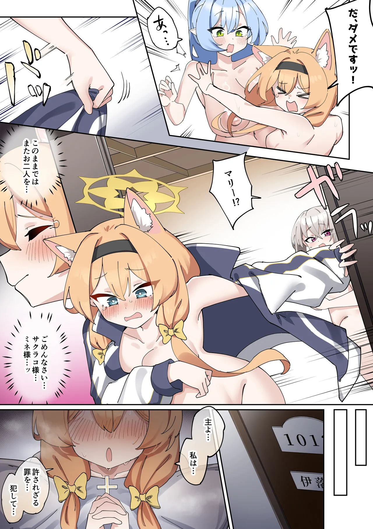ふたなりマリーちゃん漫画 Page.41