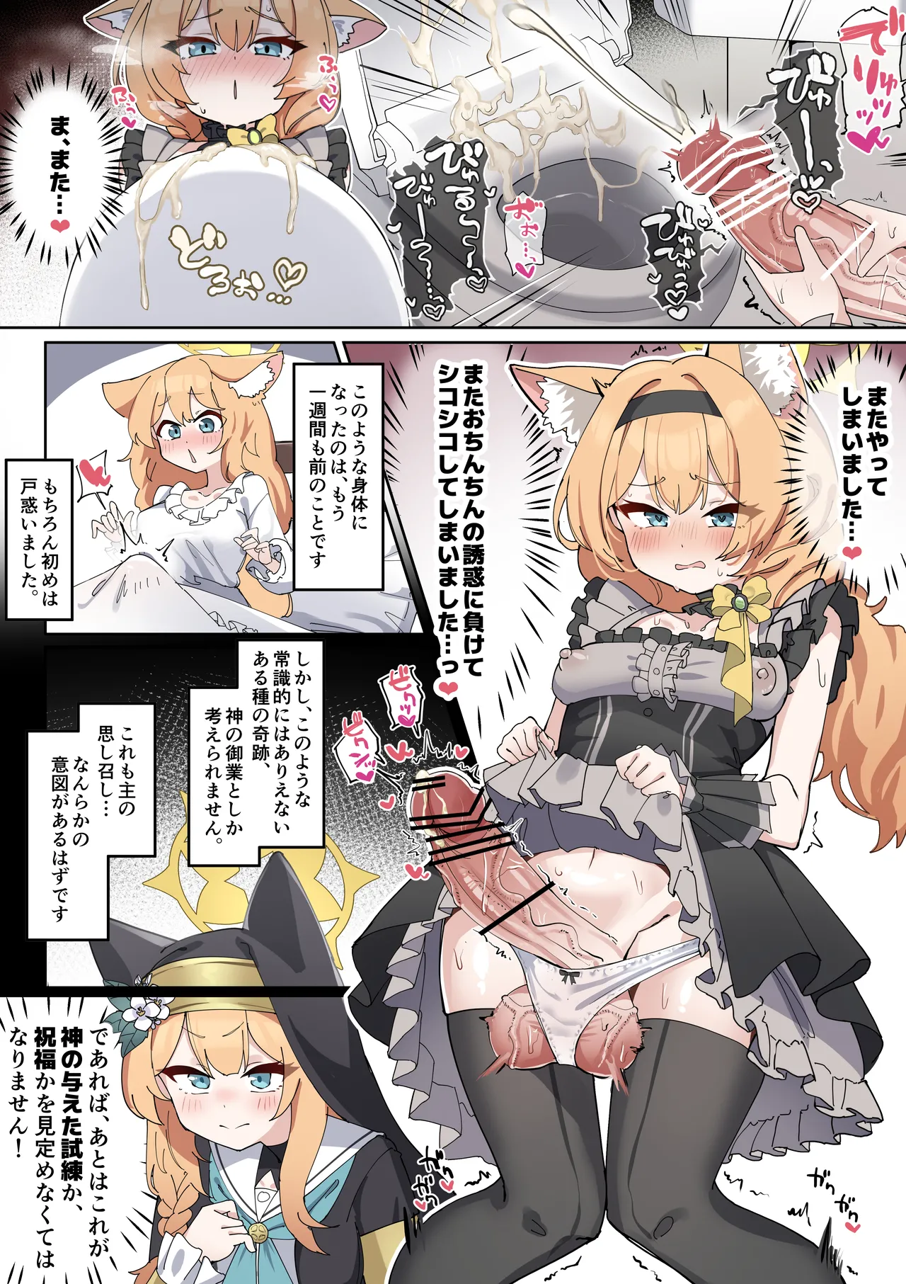 ふたなりマリーちゃん漫画 Page.5