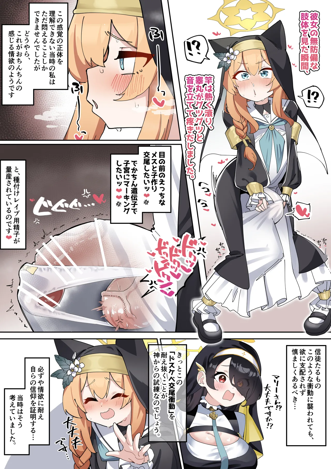 ふたなりマリーちゃん漫画 Page.7