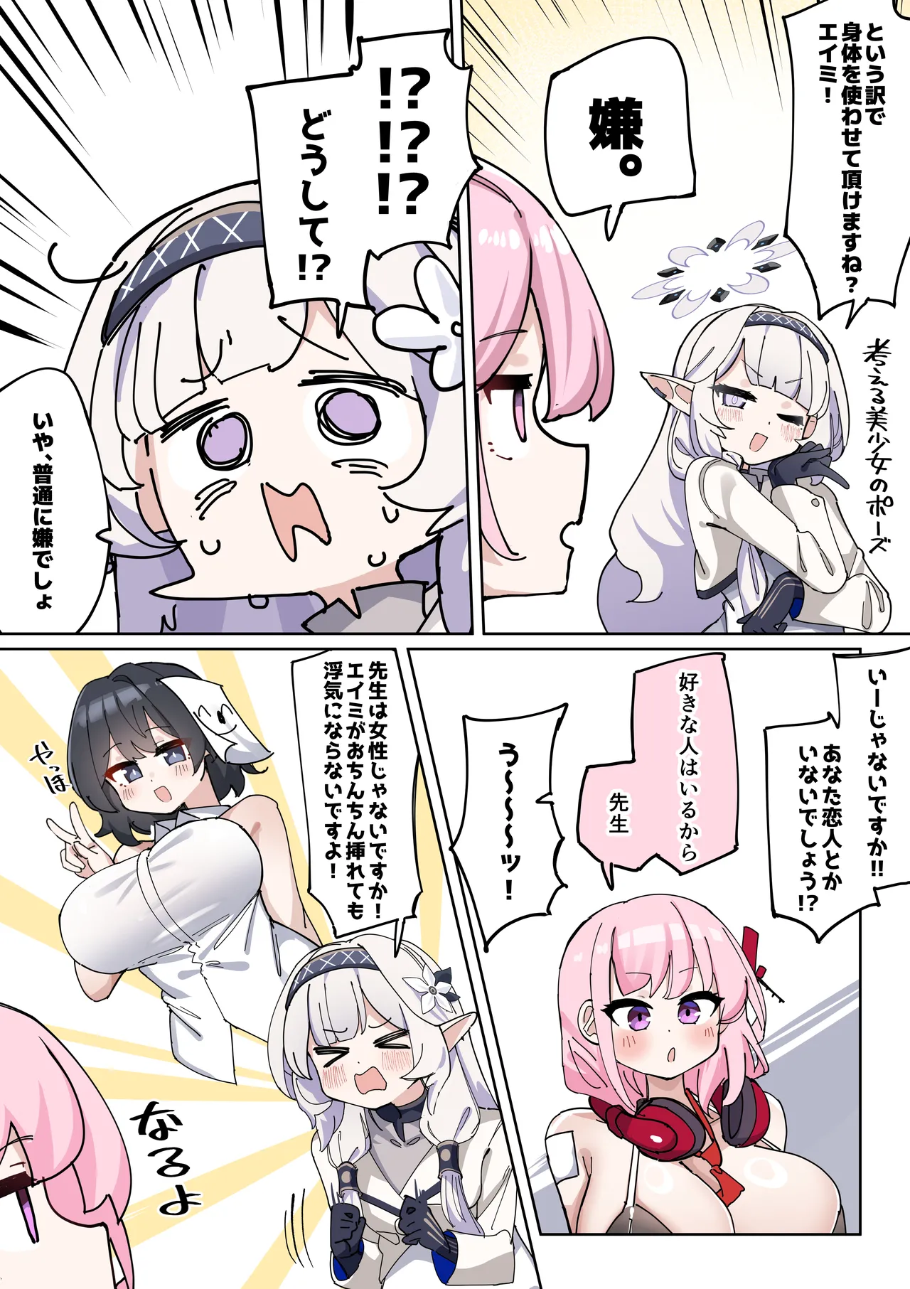 長チンカリ高デカタマふたなり美少女ヒマリちゃん Page.2