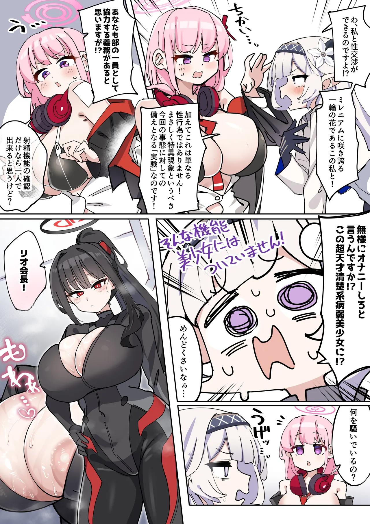 長チンカリ高デカタマふたなり美少女ヒマリちゃん Page.3