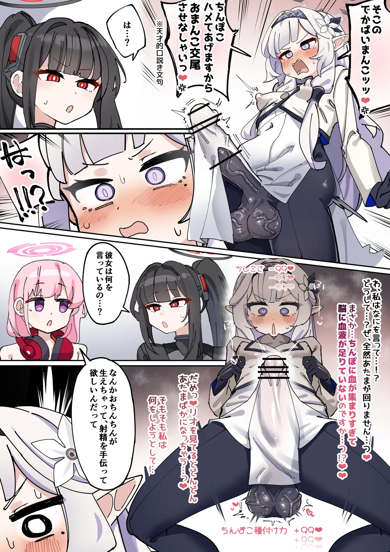 長チンカリ高デカタマふたなり美少女ヒマリちゃん Page.6