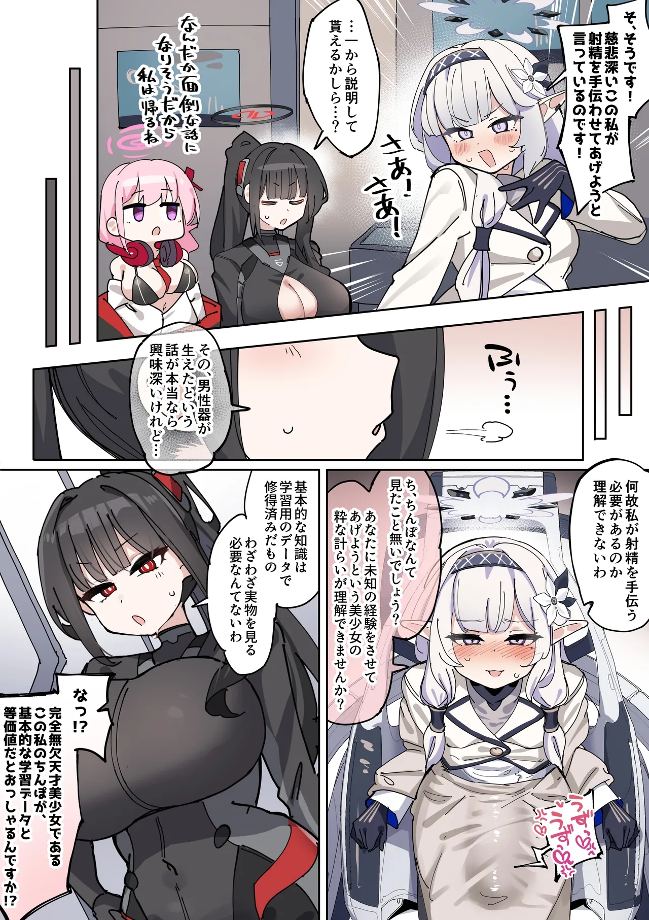 長チンカリ高デカタマふたなり美少女ヒマリちゃん Page.7