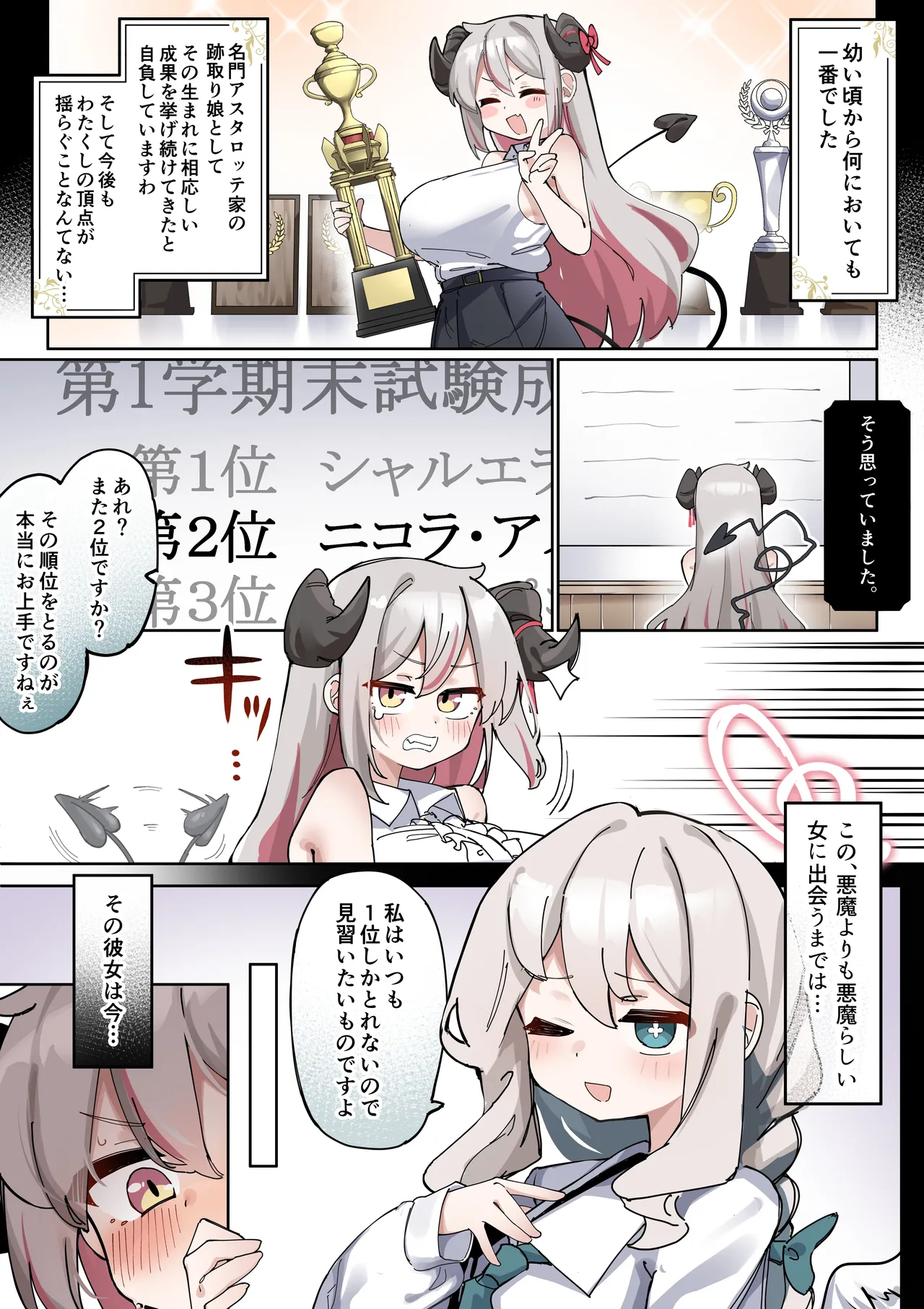 因縁のライバルが自分をオカズにシているところを目撃してしまった爆乳お嬢様の漫画