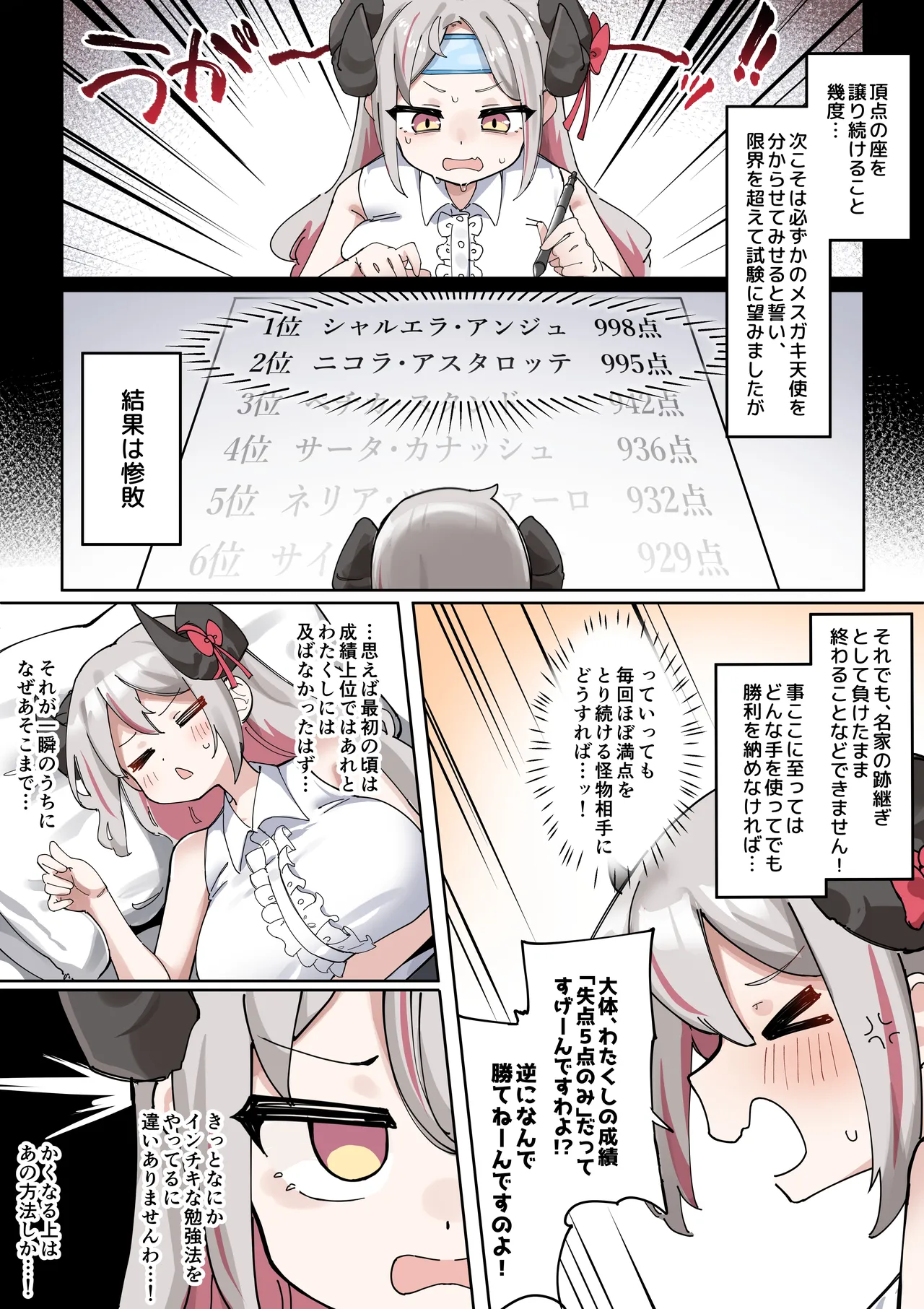 因縁のライバルが自分をオカズにシているところを目撃してしまった爆乳お嬢様の漫画 Page.4