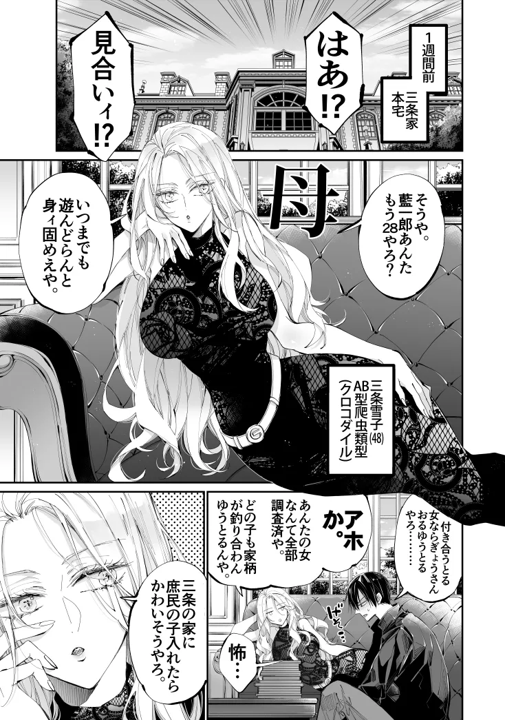 ターシャリトランスストレンジ*人生負け知らずの俺が唯一勝てなかった相手と10年後に再会して見合い(1ヵ月同棲)する話 Page.10