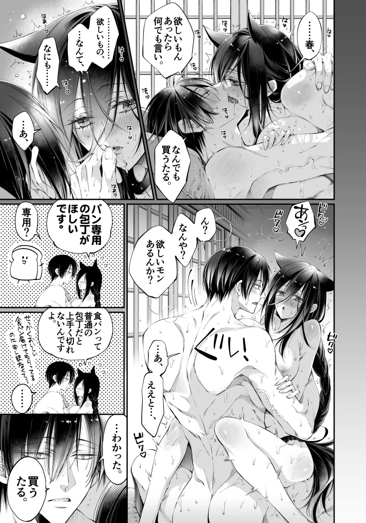 ターシャリトランスストレンジ*人生負け知らずの俺が唯一勝てなかった相手と10年後に再会して見合い(1ヵ月同棲)する話 Page.102