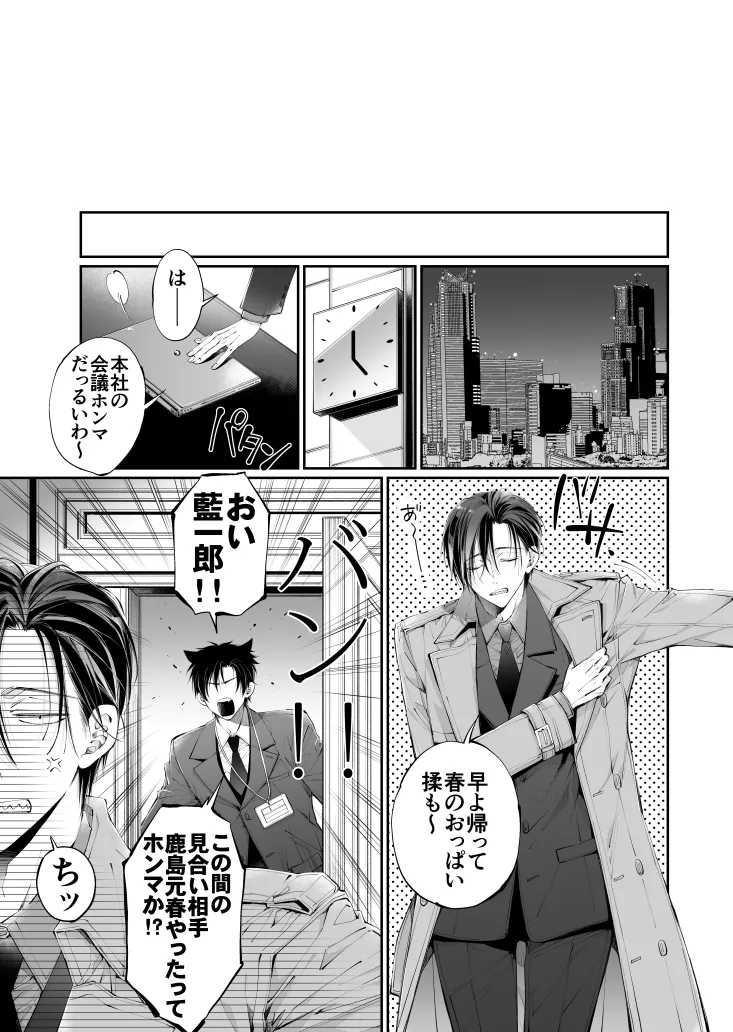 ターシャリトランスストレンジ*人生負け知らずの俺が唯一勝てなかった相手と10年後に再会して見合い(1ヵ月同棲)する話 Page.104