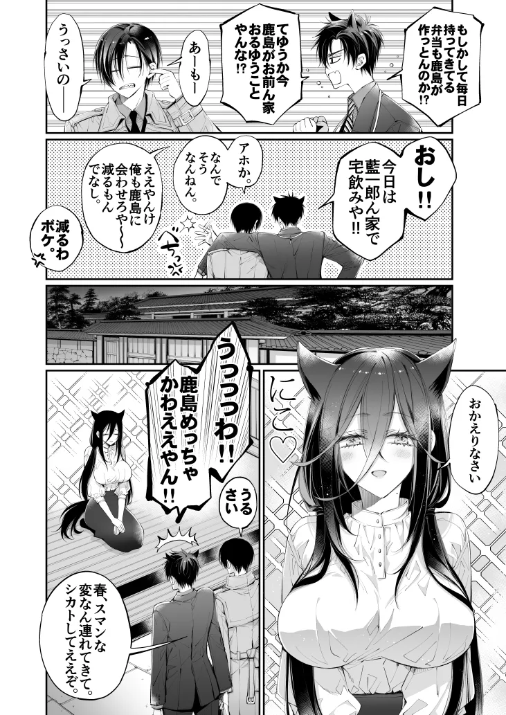ターシャリトランスストレンジ*人生負け知らずの俺が唯一勝てなかった相手と10年後に再会して見合い(1ヵ月同棲)する話 Page.105