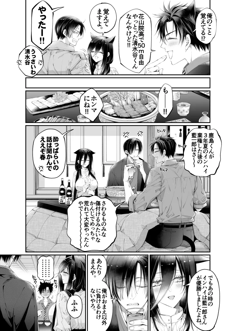 ターシャリトランスストレンジ*人生負け知らずの俺が唯一勝てなかった相手と10年後に再会して見合い(1ヵ月同棲)する話 Page.106