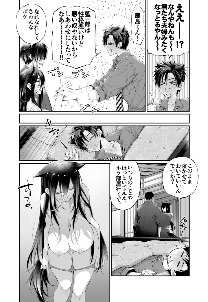 ターシャリトランスストレンジ*人生負け知らずの俺が唯一勝てなかった相手と10年後に再会して見合い(1ヵ月同棲)する話 Page.107