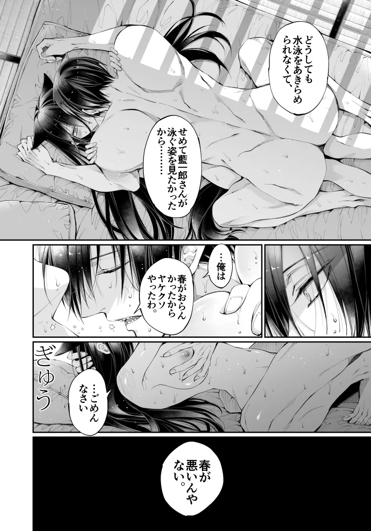 ターシャリトランスストレンジ*人生負け知らずの俺が唯一勝てなかった相手と10年後に再会して見合い(1ヵ月同棲)する話 Page.111