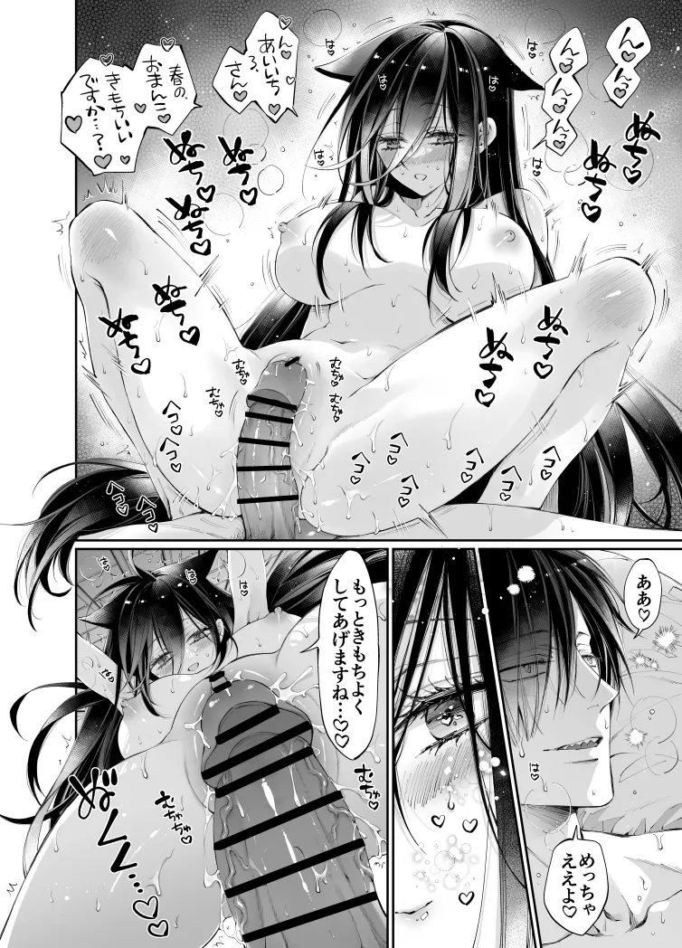 ターシャリトランスストレンジ*人生負け知らずの俺が唯一勝てなかった相手と10年後に再会して見合い(1ヵ月同棲)する話 Page.115