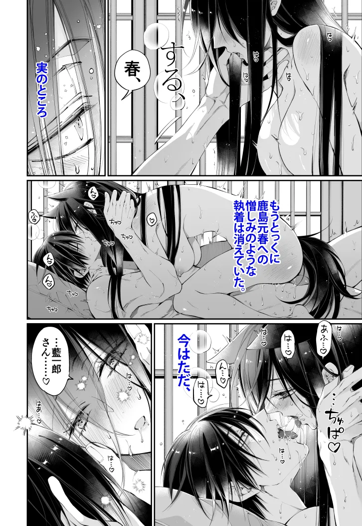 ターシャリトランスストレンジ*人生負け知らずの俺が唯一勝てなかった相手と10年後に再会して見合い(1ヵ月同棲)する話 Page.117