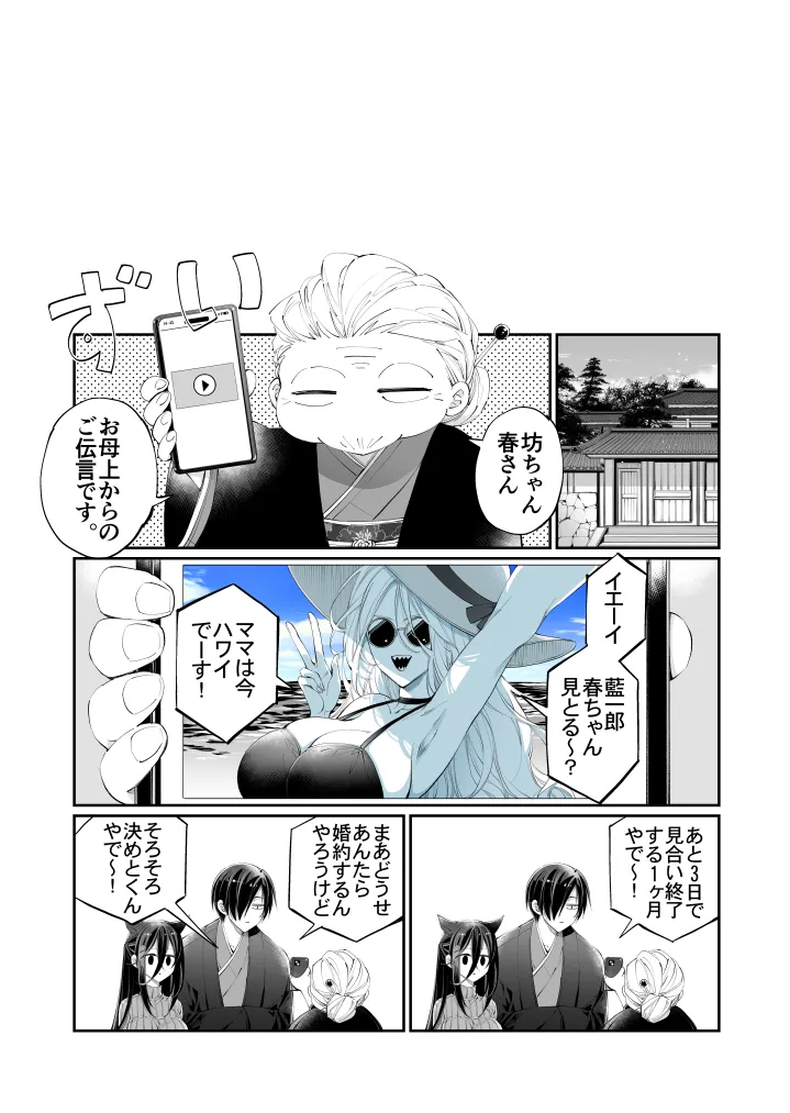 ターシャリトランスストレンジ*人生負け知らずの俺が唯一勝てなかった相手と10年後に再会して見合い(1ヵ月同棲)する話 Page.119
