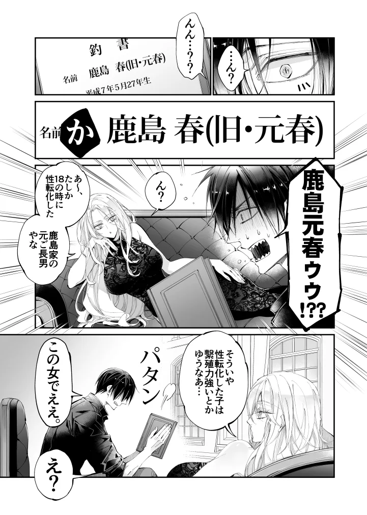 ターシャリトランスストレンジ*人生負け知らずの俺が唯一勝てなかった相手と10年後に再会して見合い(1ヵ月同棲)する話 Page.12
