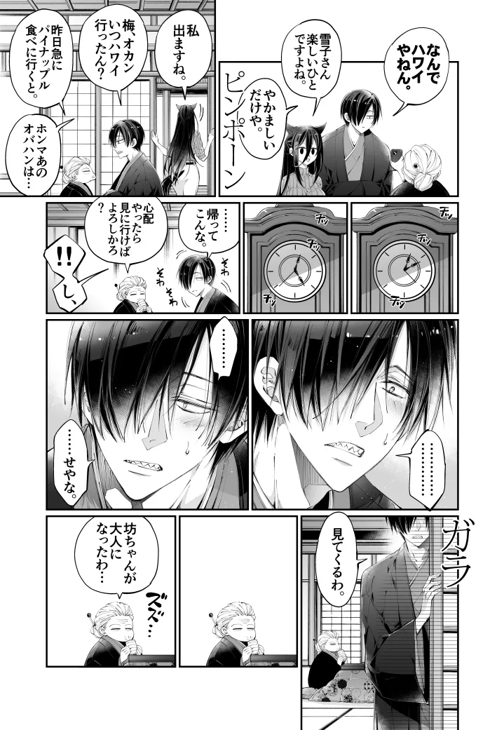 ターシャリトランスストレンジ*人生負け知らずの俺が唯一勝てなかった相手と10年後に再会して見合い(1ヵ月同棲)する話 Page.120