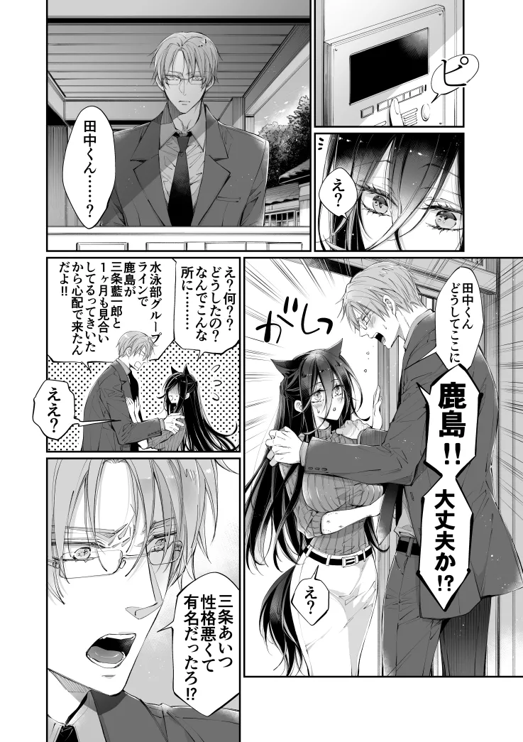 ターシャリトランスストレンジ*人生負け知らずの俺が唯一勝てなかった相手と10年後に再会して見合い(1ヵ月同棲)する話 Page.121