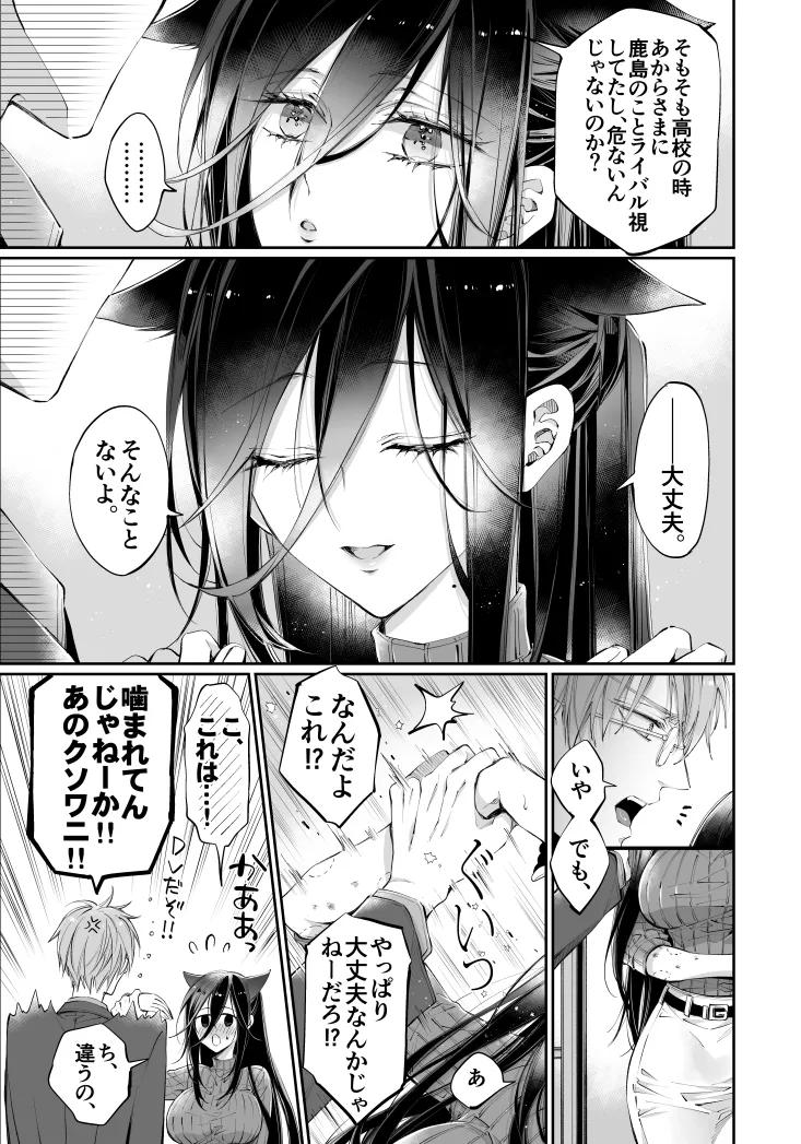 ターシャリトランスストレンジ*人生負け知らずの俺が唯一勝てなかった相手と10年後に再会して見合い(1ヵ月同棲)する話 Page.122
