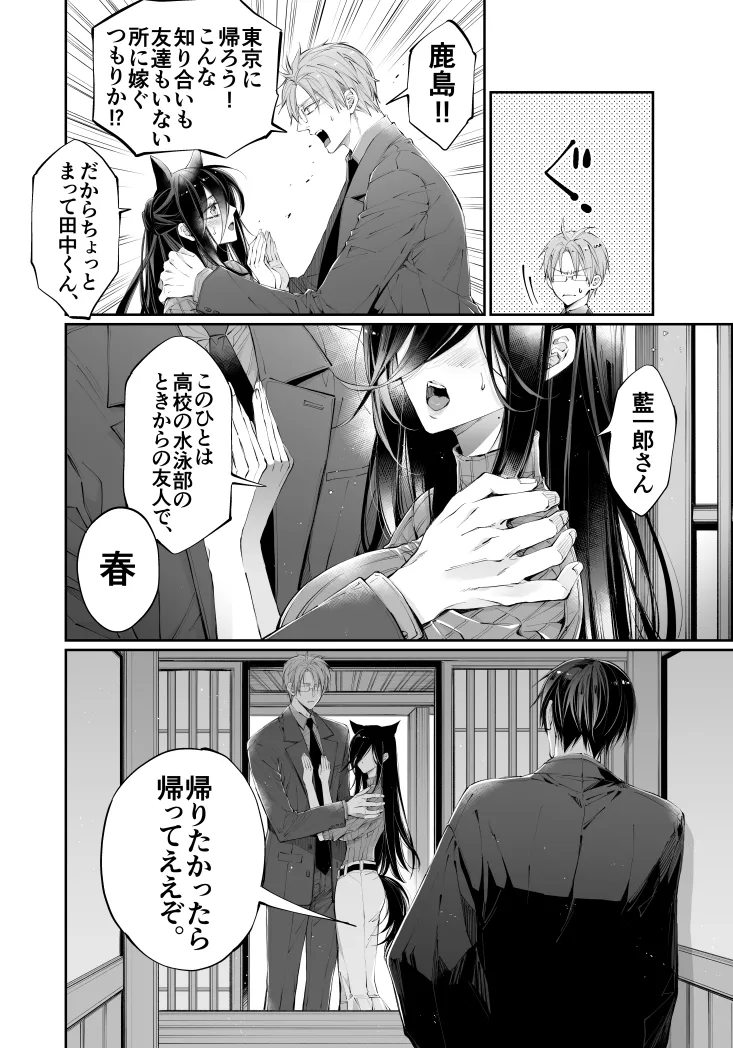ターシャリトランスストレンジ*人生負け知らずの俺が唯一勝てなかった相手と10年後に再会して見合い(1ヵ月同棲)する話 Page.127