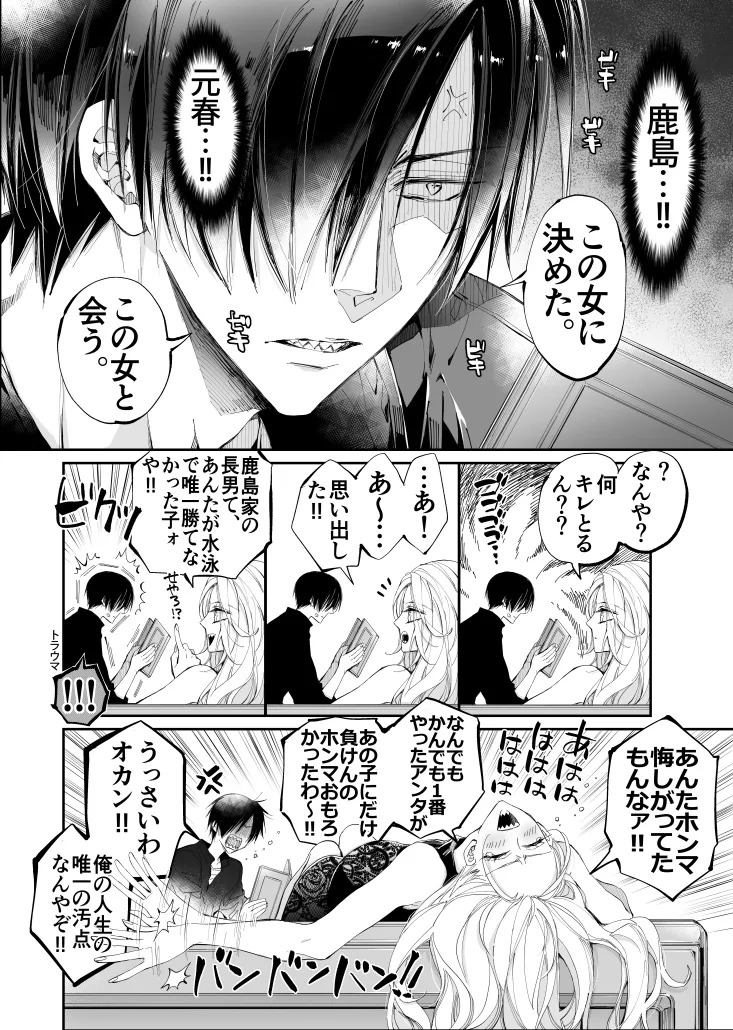 ターシャリトランスストレンジ*人生負け知らずの俺が唯一勝てなかった相手と10年後に再会して見合い(1ヵ月同棲)する話 Page.13