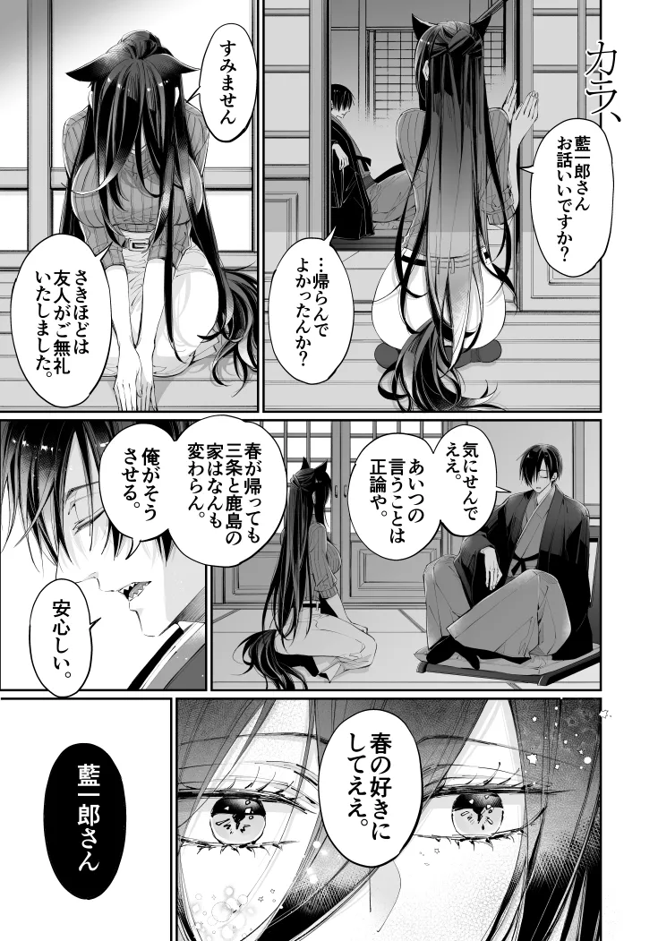 ターシャリトランスストレンジ*人生負け知らずの俺が唯一勝てなかった相手と10年後に再会して見合い(1ヵ月同棲)する話 Page.130