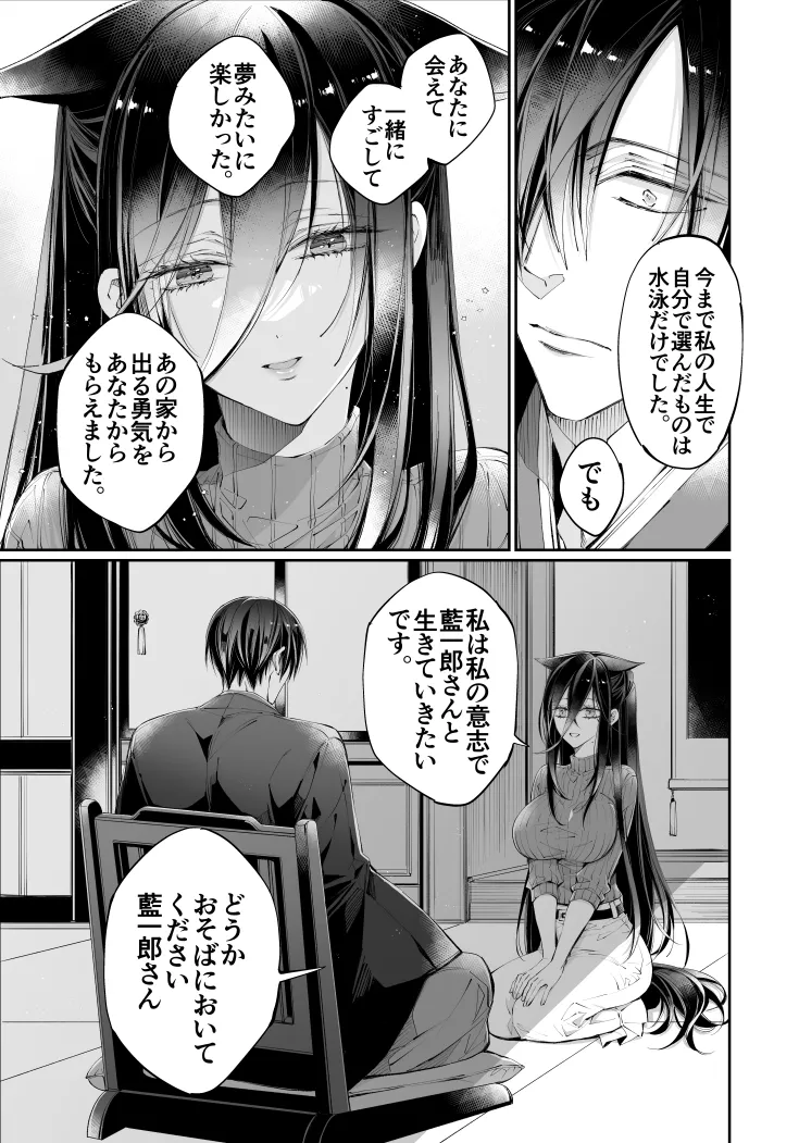 ターシャリトランスストレンジ*人生負け知らずの俺が唯一勝てなかった相手と10年後に再会して見合い(1ヵ月同棲)する話 Page.132
