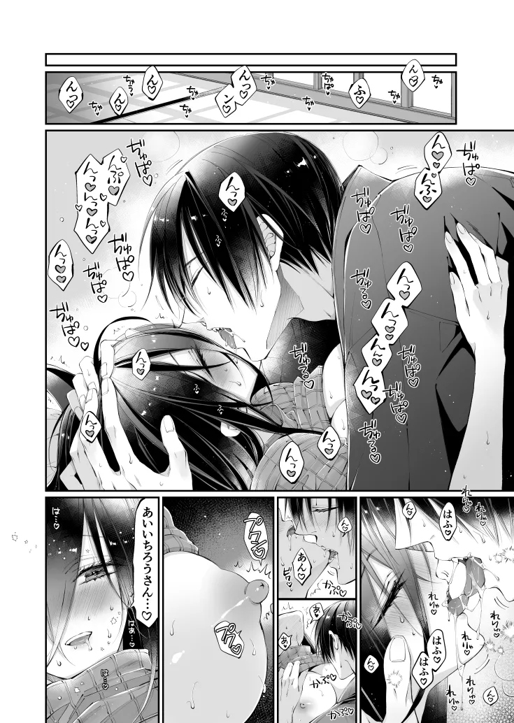 ターシャリトランスストレンジ*人生負け知らずの俺が唯一勝てなかった相手と10年後に再会して見合い(1ヵ月同棲)する話 Page.137