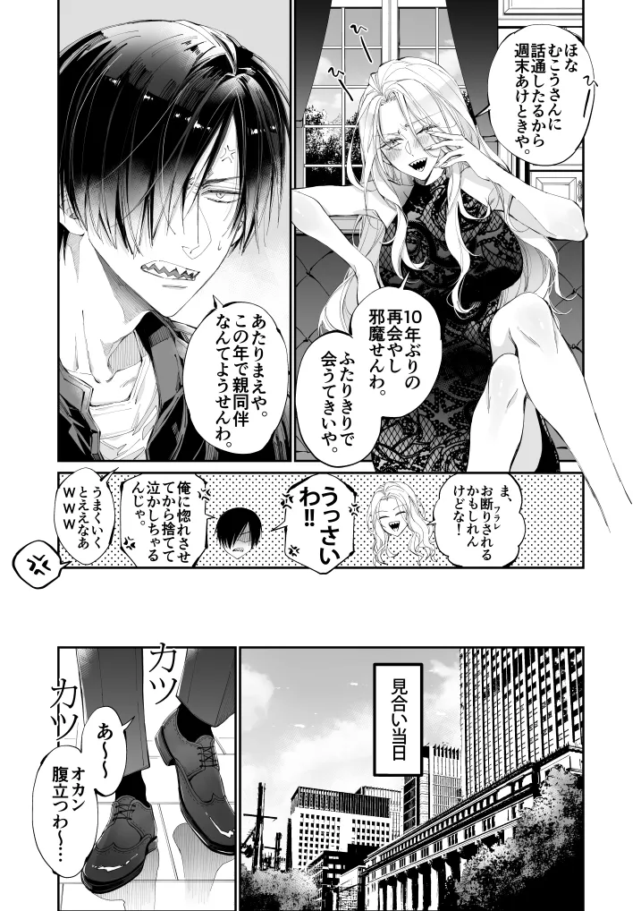 ターシャリトランスストレンジ*人生負け知らずの俺が唯一勝てなかった相手と10年後に再会して見合い(1ヵ月同棲)する話 Page.14