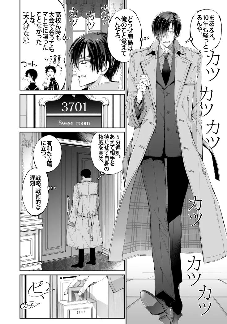 ターシャリトランスストレンジ*人生負け知らずの俺が唯一勝てなかった相手と10年後に再会して見合い(1ヵ月同棲)する話 Page.15