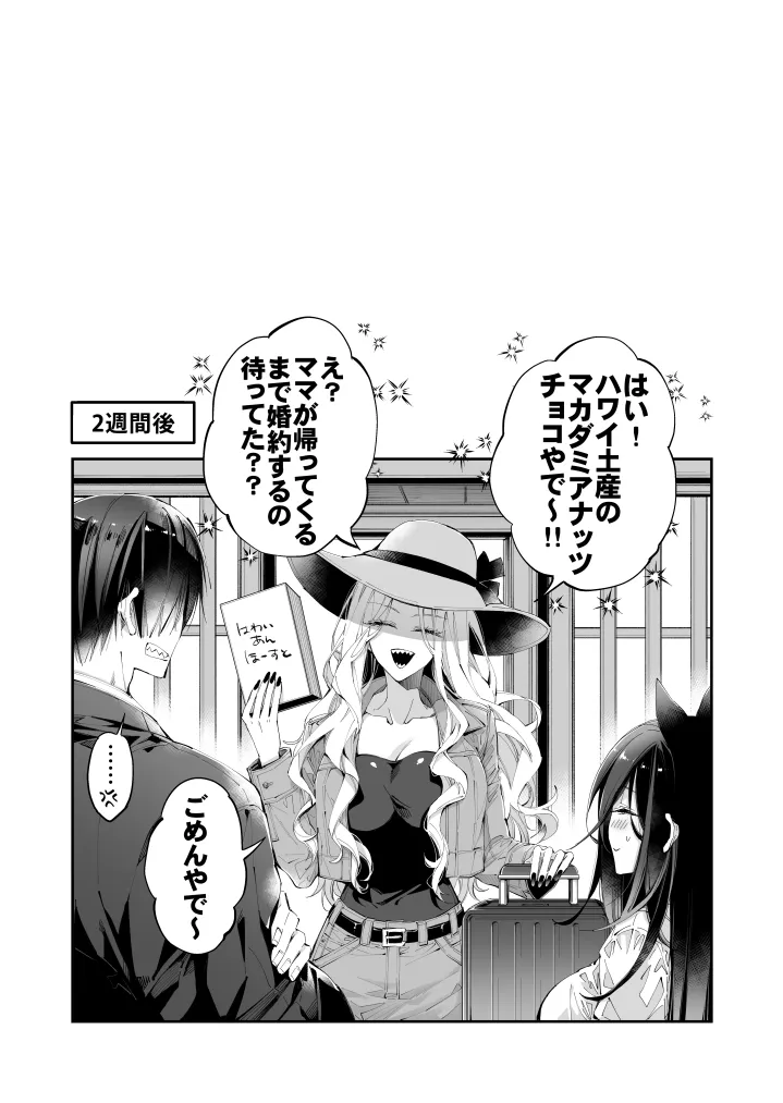ターシャリトランスストレンジ*人生負け知らずの俺が唯一勝てなかった相手と10年後に再会して見合い(1ヵ月同棲)する話 Page.150