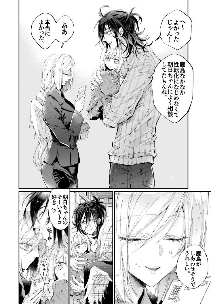 ターシャリトランスストレンジ*人生負け知らずの俺が唯一勝てなかった相手と10年後に再会して見合い(1ヵ月同棲)する話 Page.153